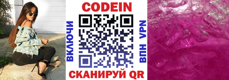 цены наркотик  Называевск  Codein напиток Lean (лин) 